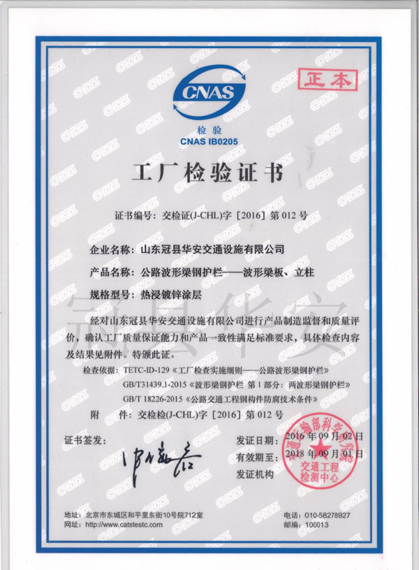 鍍鋅波形護(hù)欄工廠檢驗(yàn)證書 鍍鋅波形護(hù)欄工廠檢驗(yàn)證書